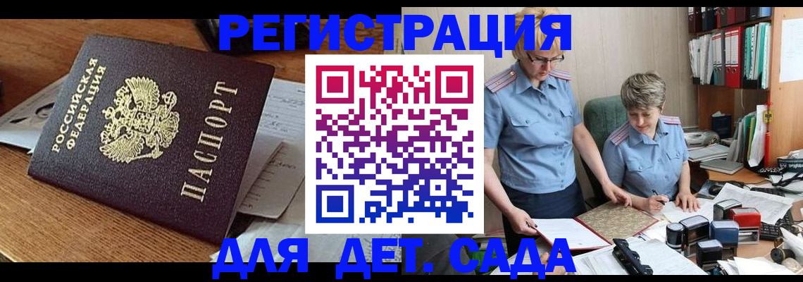 прописка паспорт в Славгороде