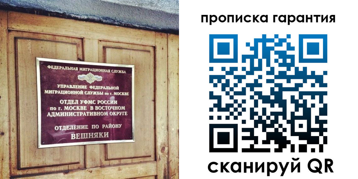 временная регистрация для школы в Славгороде