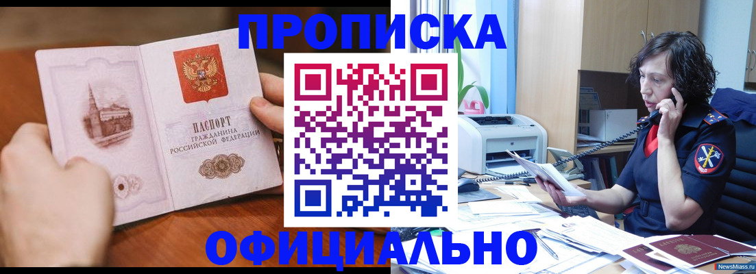 прописка от собственника в Славгороде