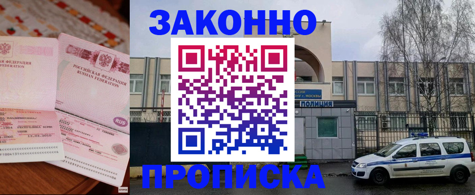 временная прописка в Славгороде