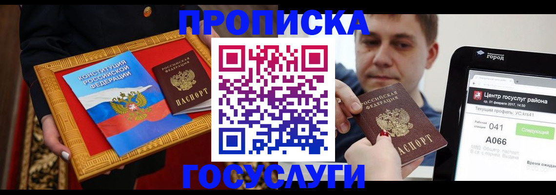 прописка для работы в Славгороде