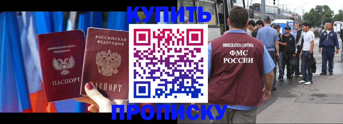 прописка штамп в Славгороде