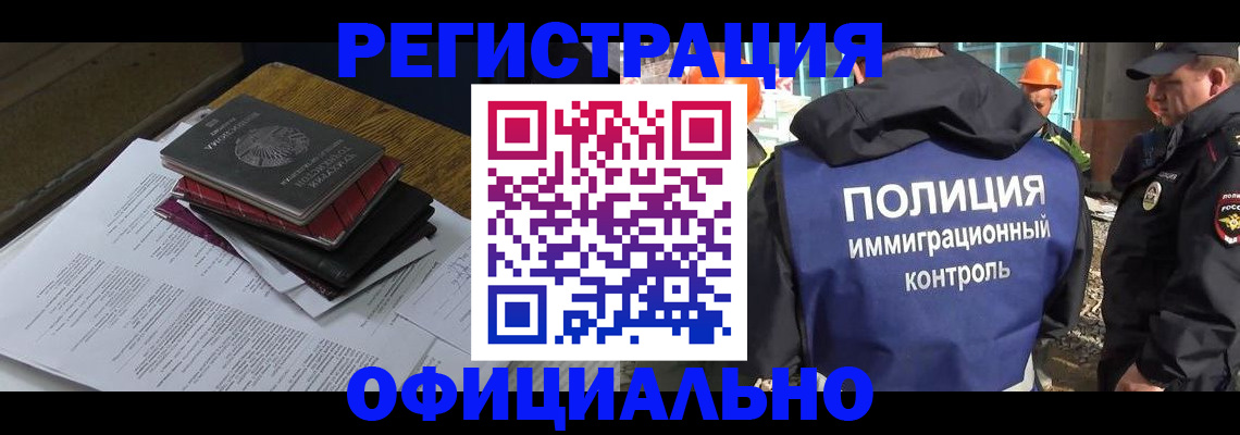 прописка регистрация в Славгороде