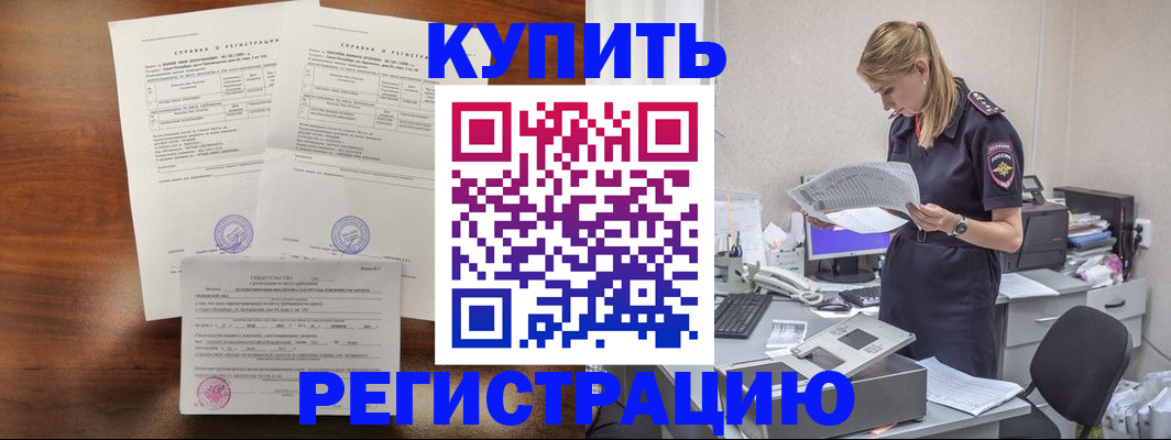 миграционный учет в Славгороде